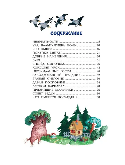 Маленькая Баба-Яга (ил. О. Ионайтис) - фото 10