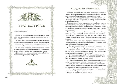 Закон племен: Путеводитель по серии "Коты-воители" - фото 12