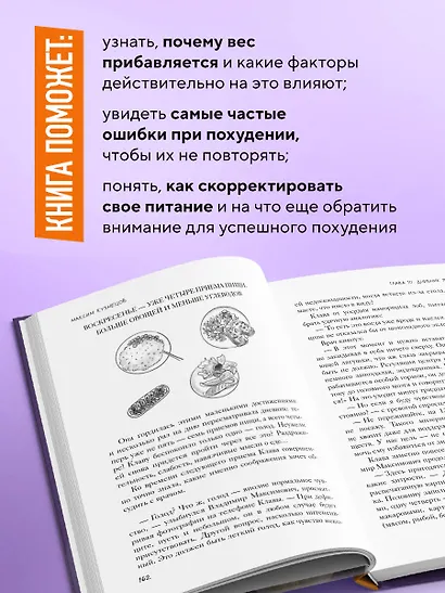 Сожги свою диету. Как питаться, чтобы потерять вес, а не рассудок - фото 6