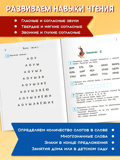 Хочу читать:для одаренных детей 5-6 лет - фото 5