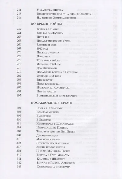 Мемуары - фото 5