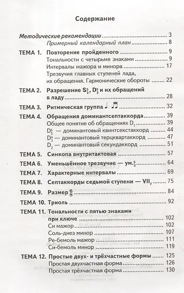Сольфеджио 4 класс - фото 2