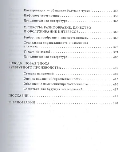 Культурные индустрии (+2 изд.) (ИсслКул) Хезмондалш - фото 6