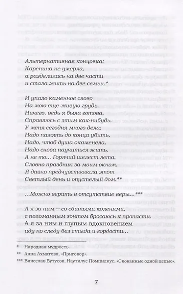 Территория лжи, или лучше быть стервой - фото 4