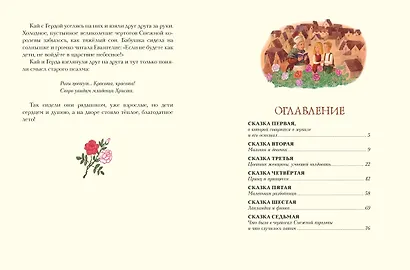 Снежная королева (ил. А. Гантимуровой) - фото 11