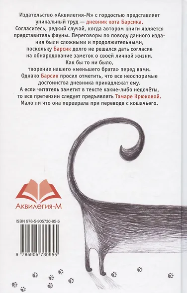 Дневник Кото-сапиенса: Юмористическая повесть в рассказах - фото 3