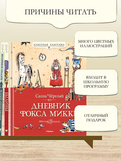 Дневник фокса Микки - фото 5