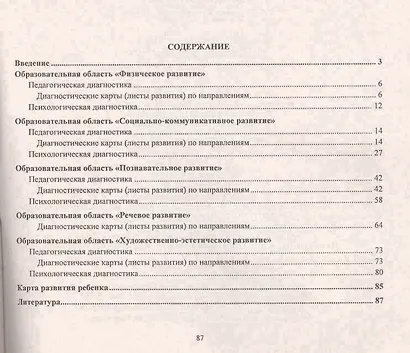 Комплексная оценка динамики развития ребенка и его индивидуальных образовательных достижений. Диагностический журнал. Группа раннего возраста (от 2 до 3 лет) - фото 2