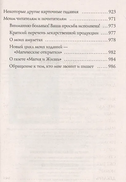 Большая книга гаданий - фото 3