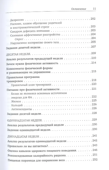 Здоровые привычки. Диета доктора Ионовой - фото 7