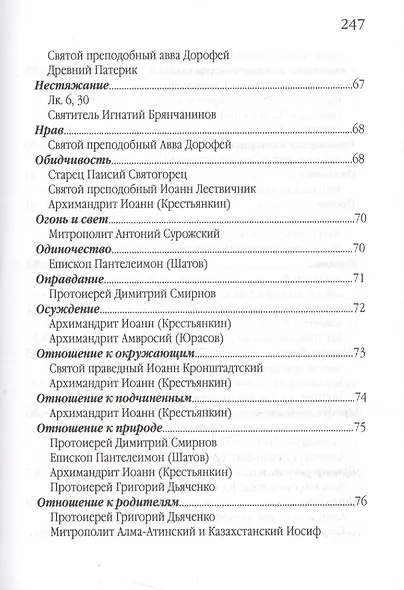 Цветы и плоды нашей жизни - фото 10