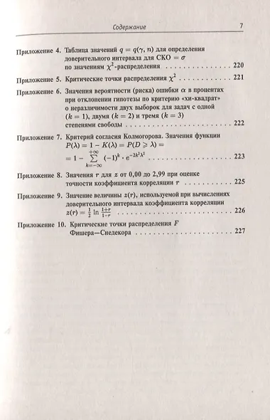 Теория вероятностей, математическая статистика и элементы случайных процессов. Упрощенный курс - фото 5