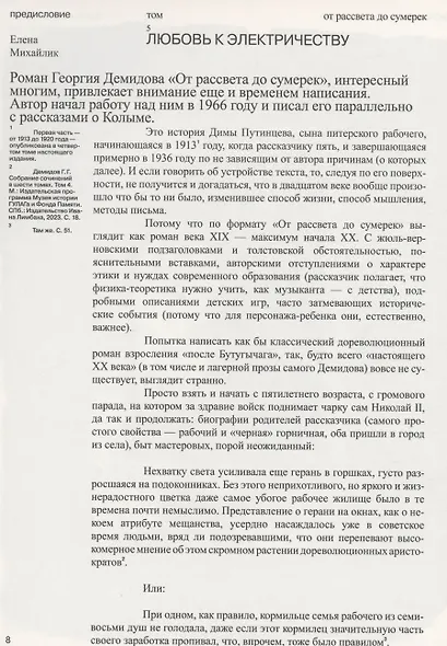 Собрание сочинений в шести томах. Том 5. От рассвета до сумерек. Роман. Книга 2 - фото 3
