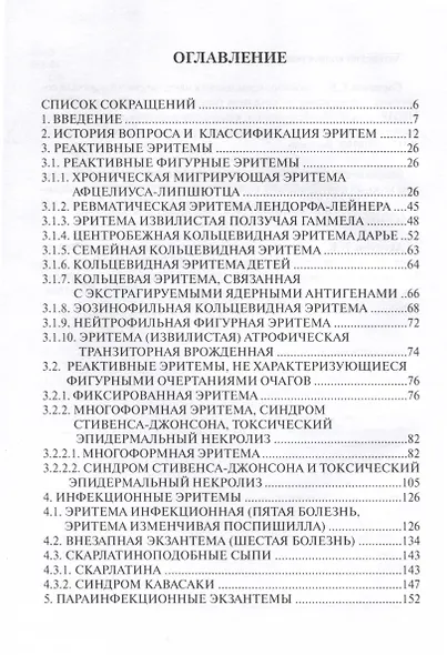 Эритемы. Руководство для врачей - фото 3