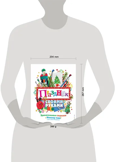 Праздник своими руками. Удивительные поделки к Новому году - фото 4