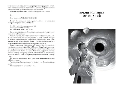 Должность во Вселенной. Время больших отрицаний - фото 5