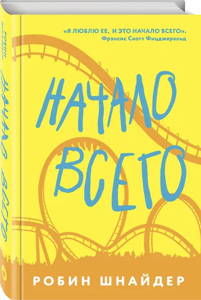 Начало всего - фото 3