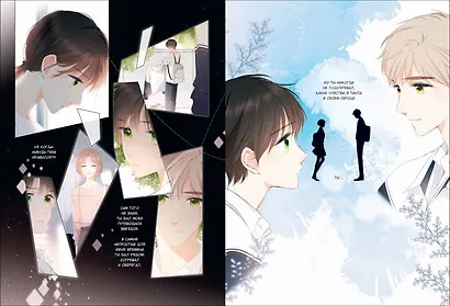 Когда параллельные пересекутся. Том 2 (Снова с тобой / Zaidu Yu Ni). Маньхуа - фото 3