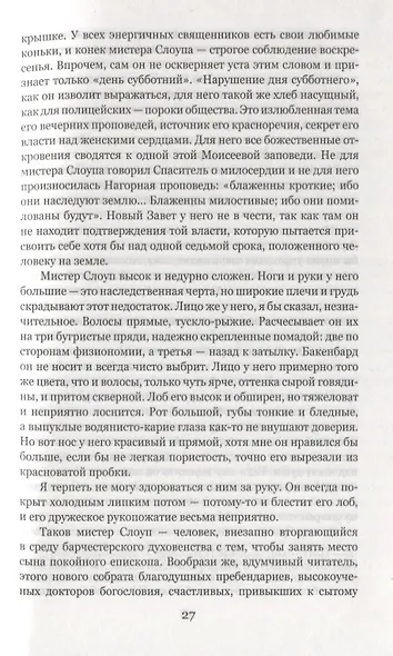 Барчестерские башни - фото 8