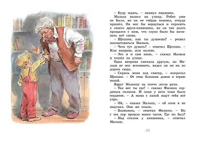 Щепкин и дело о ботинках - фото 10