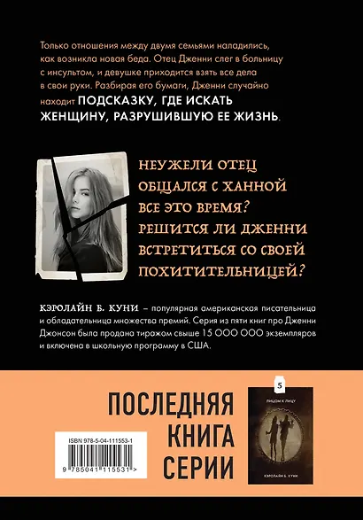 Ключ к прошлому (Книга 4 из серии MOLOKO) - фото 2