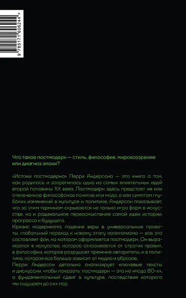 Истоки постмодерна - фото 2
