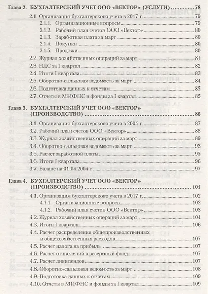 От нуля до баланса. Бухгалтерский учет для начинающих - фото 3