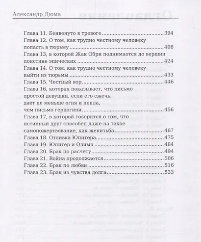 Асканио: роман - фото 3