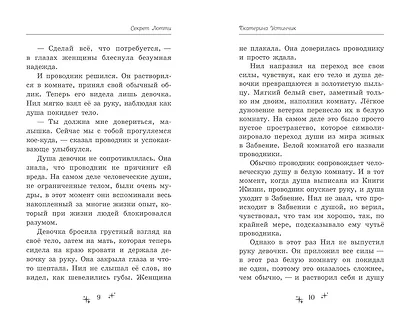 Секрет Лотти, или Девушка, которой не существует - фото 5