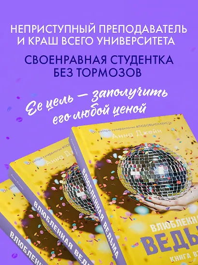 Влюбленная ведьма - фото 4