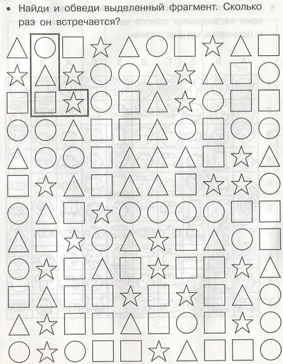 Рабочая тетрадь дошкольника. Логика. Лабиринты и схемы - фото 5