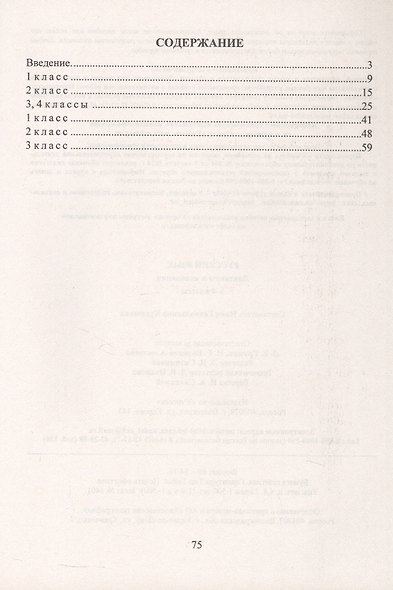 Русский язык. 1-4 классы. Диктанты и изложения. ФГОС. ФОП НОО - фото 2