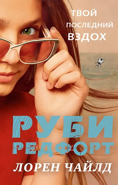 Твой последний вздох - фото 1