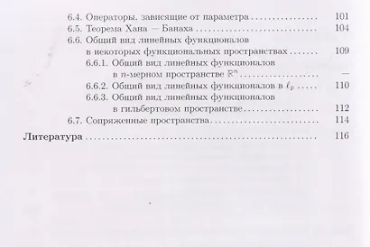 Основы функционального анализа. Учебное пособие - фото 4