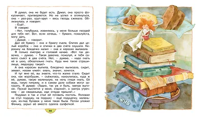 Маша-растеряша - фото 4