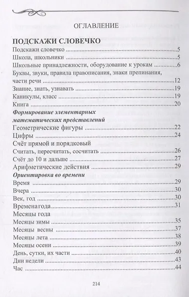 Занимательное знакомство со школой - фото 2