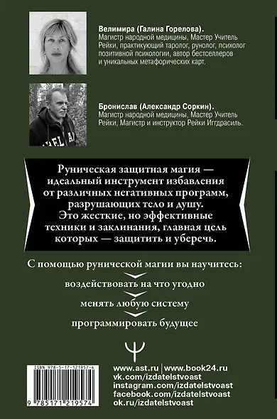 Руническая защитная магия. Избавиться от плохого, обрести деньги, счастье и успех - фото 2