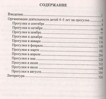 Организация деятельности детей на прогулке. Средняя группа. ФГОС ДО - фото 2