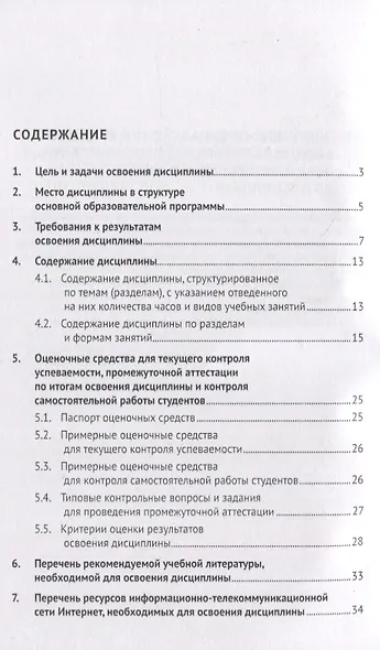 Социальное прогнозирование и проектирование. Учебная программа - фото 2