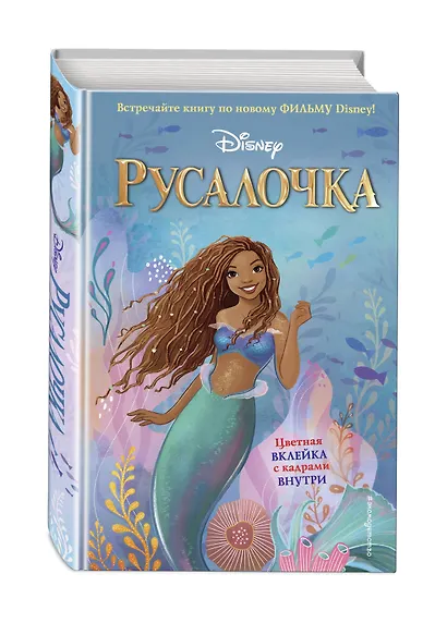 Русалочка - фото 3