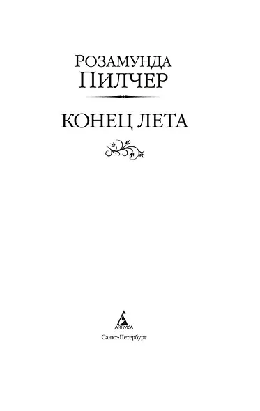 Конец лета - фото 5