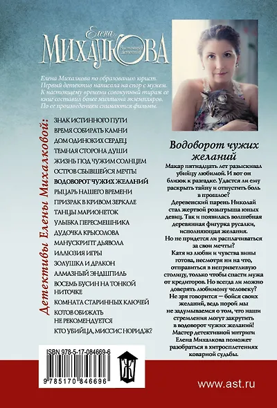 Водоворот чужих желаний - фото 2