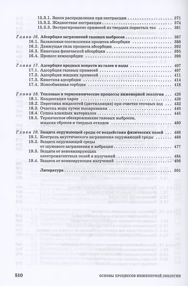 Основы процессов инженерной экологии. Учебное пособие для СПО (Электронное приложение) - фото 5