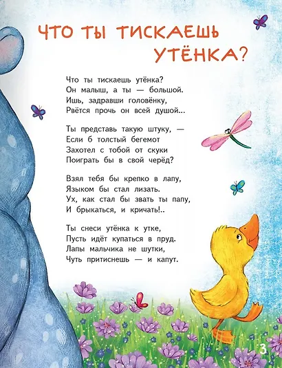 Вечерний хоровод: стихи для детей - фото 3