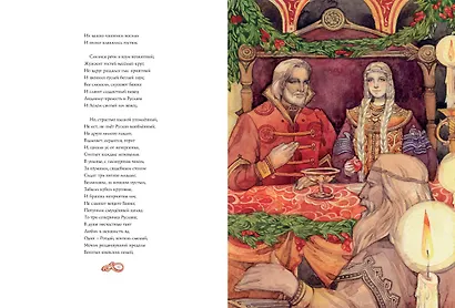 Руслан и Людмила - фото 5