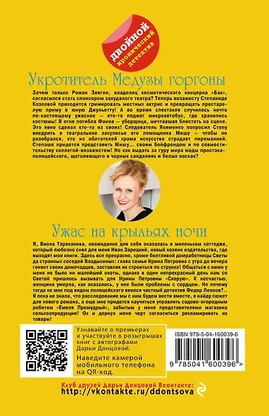 Укротитель Медузы горгоны. Ужас на крыльях ночи - фото 2