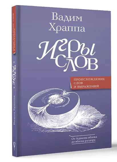 Игры слов - фото 3