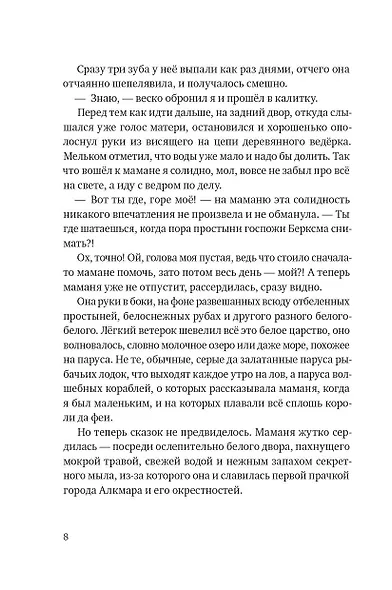 Братство рыбьего хвоста - фото 8