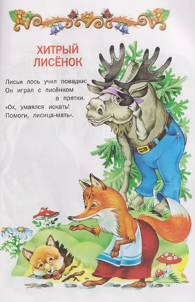 Сказочные истории - фото 3