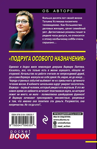 Подруга особого назначения - фото 2
